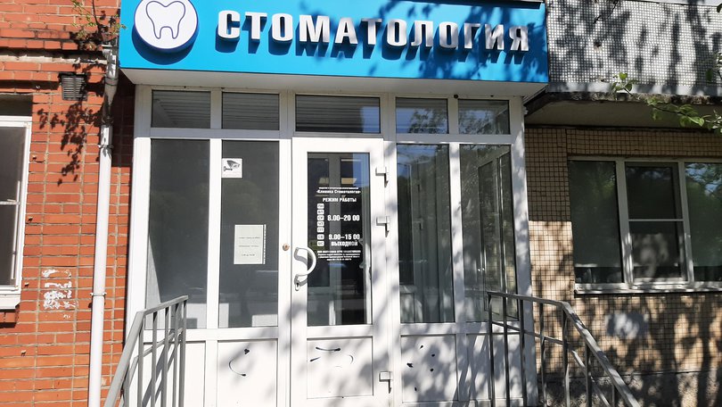Завершены работы для ООО "Клиника Стоматология"
                                        title=
