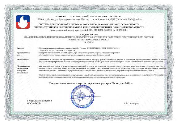 Получено Свидетельство об аккредитации
                                        title=