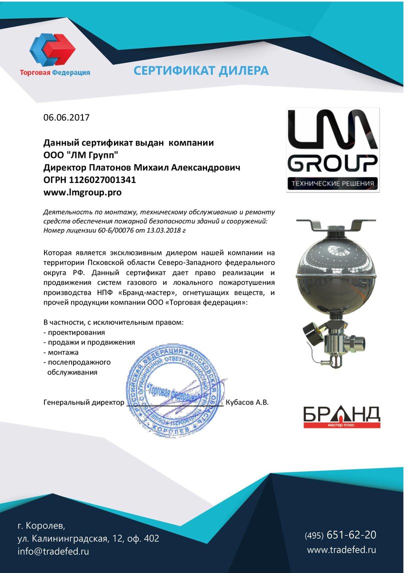 Инженерно-техническая компания в Пскове ЛМ Групп
title=